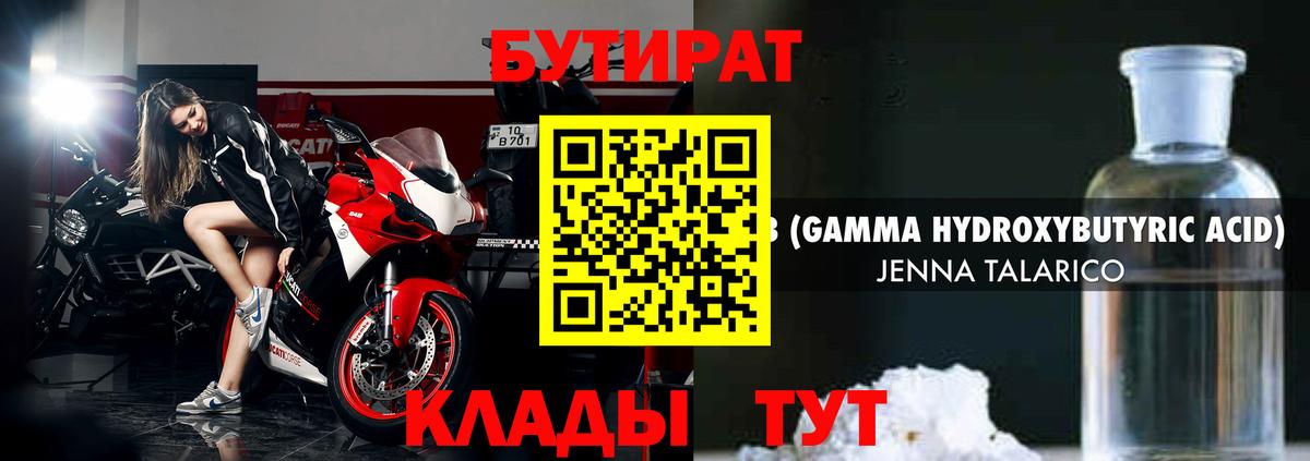 Бутират GHB  Вход с VPN  Белая Калитва 