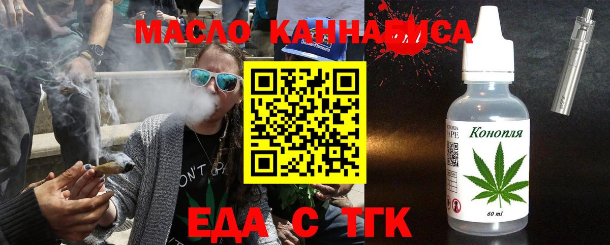 Еда ТГК марихуана  Вход с VPN  Белая Калитва 