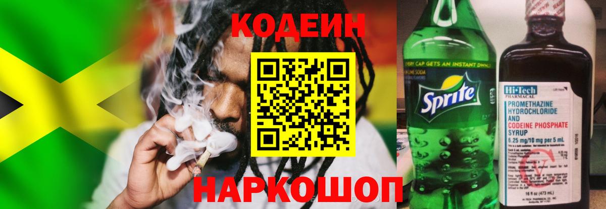 Кодеин напиток Lean (лин)  Кодеин Purple Drank  Белая Калитва  Вход с VPN 