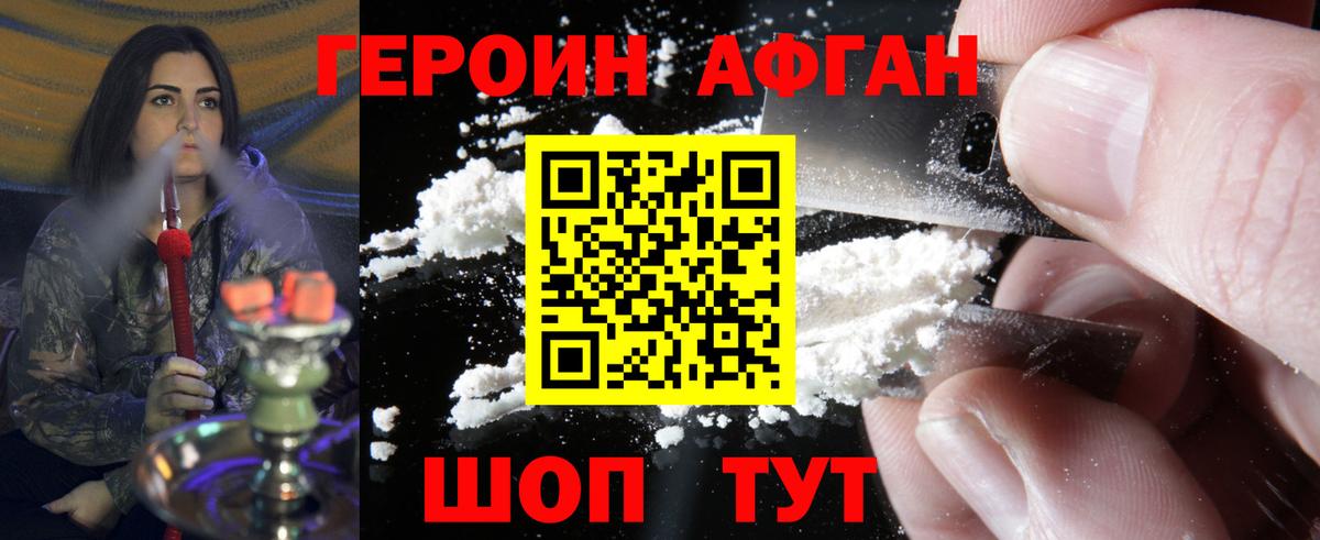 Героин Афган  Вход с VPN  Белая Калитва 