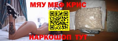 мяу мяу кристалл Брянск