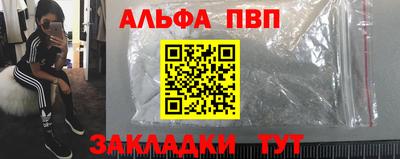 альфа пвп Белореченск