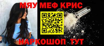 мяу мяу кристалл Брянск