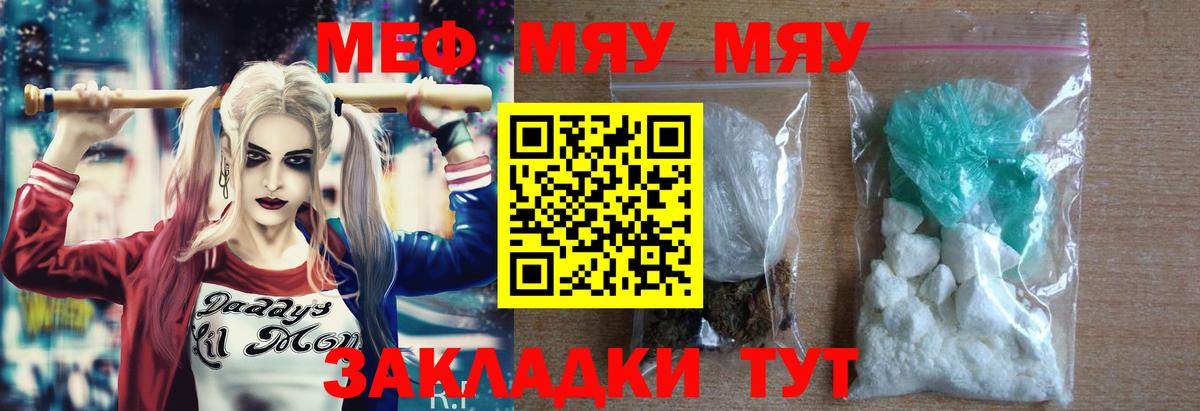 МЯУ-МЯУ мука  Вход с VPN  МЯУ-МЯУ  Меф 4 MMC  Белая Калитва 