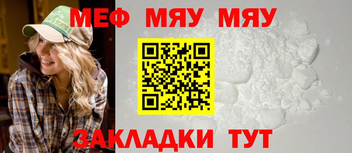 Мефедрон мука Белая Калитва