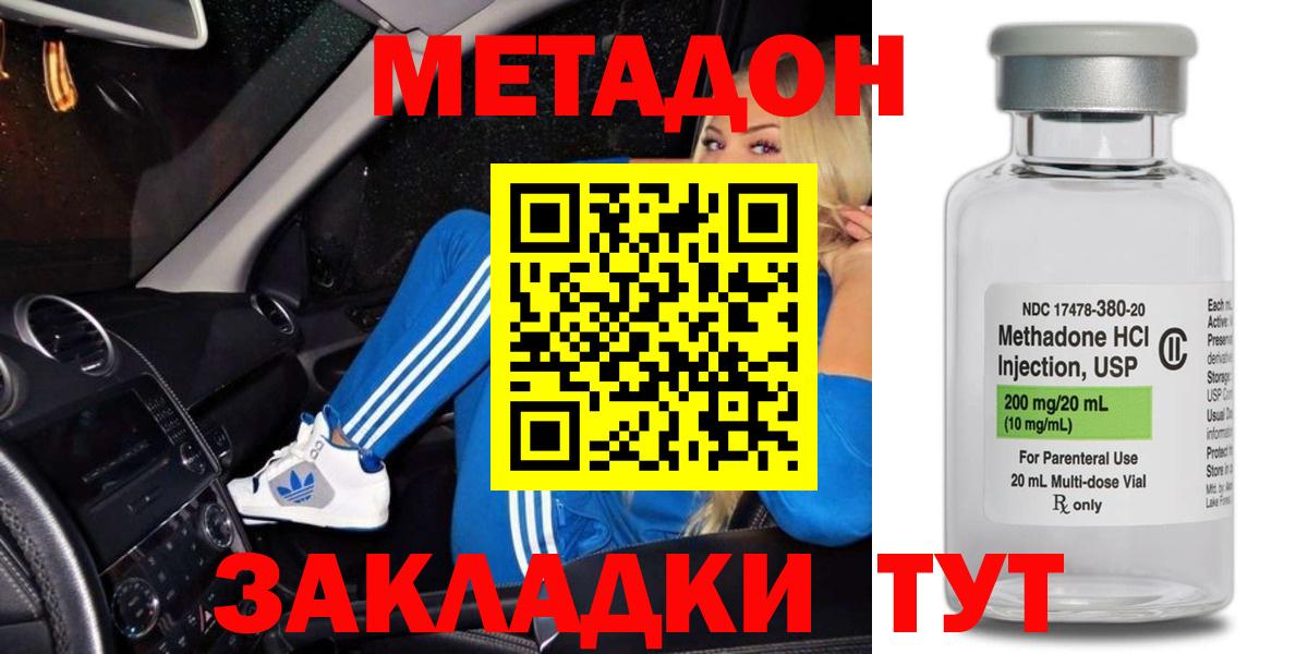 Метадон methadone  Вход с VPN  Белая Калитва 